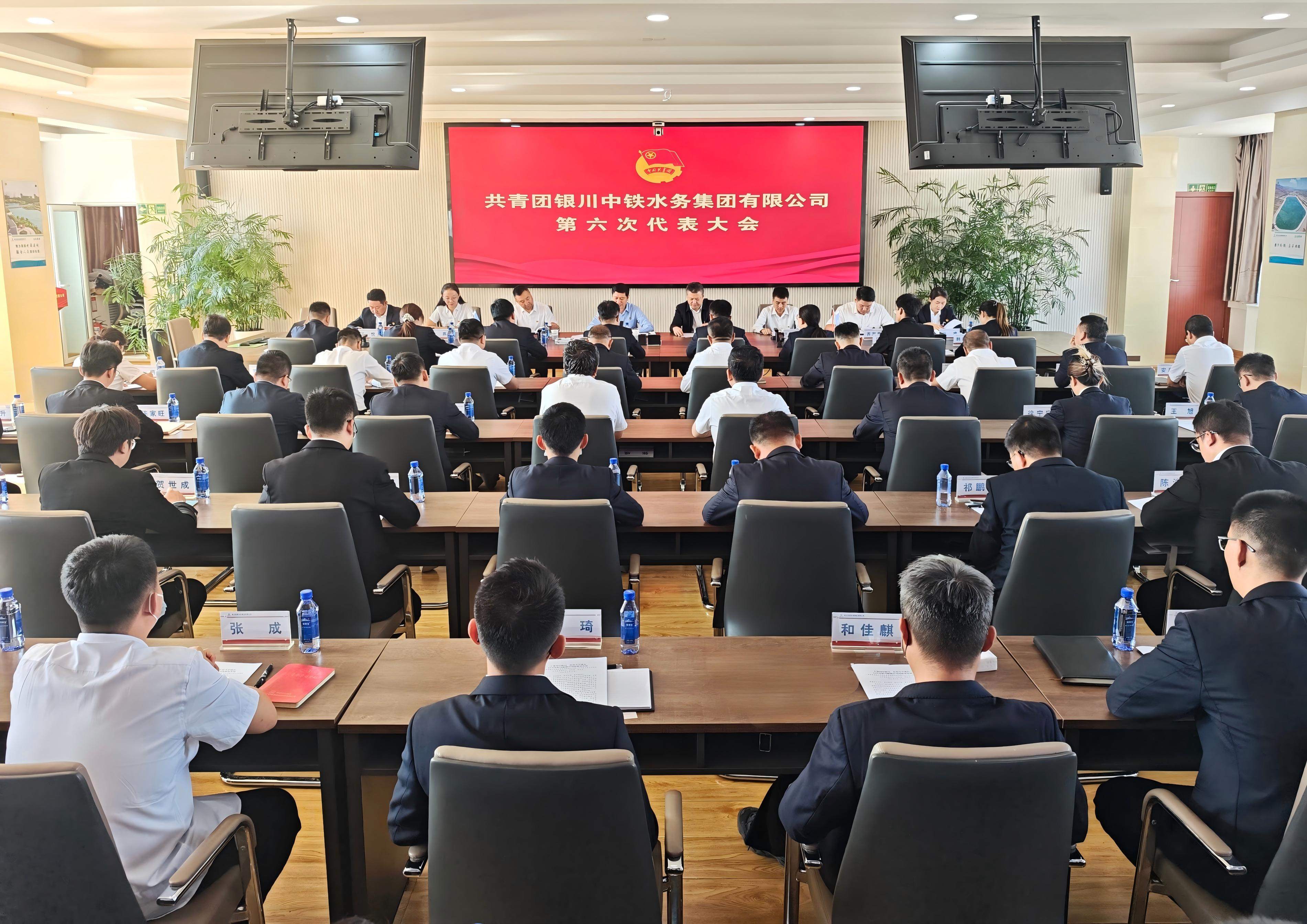 共青團(tuán)銀川中鐵水務(wù)集團(tuán)有限公司第六次代表大會(huì)勝利召開(kāi)